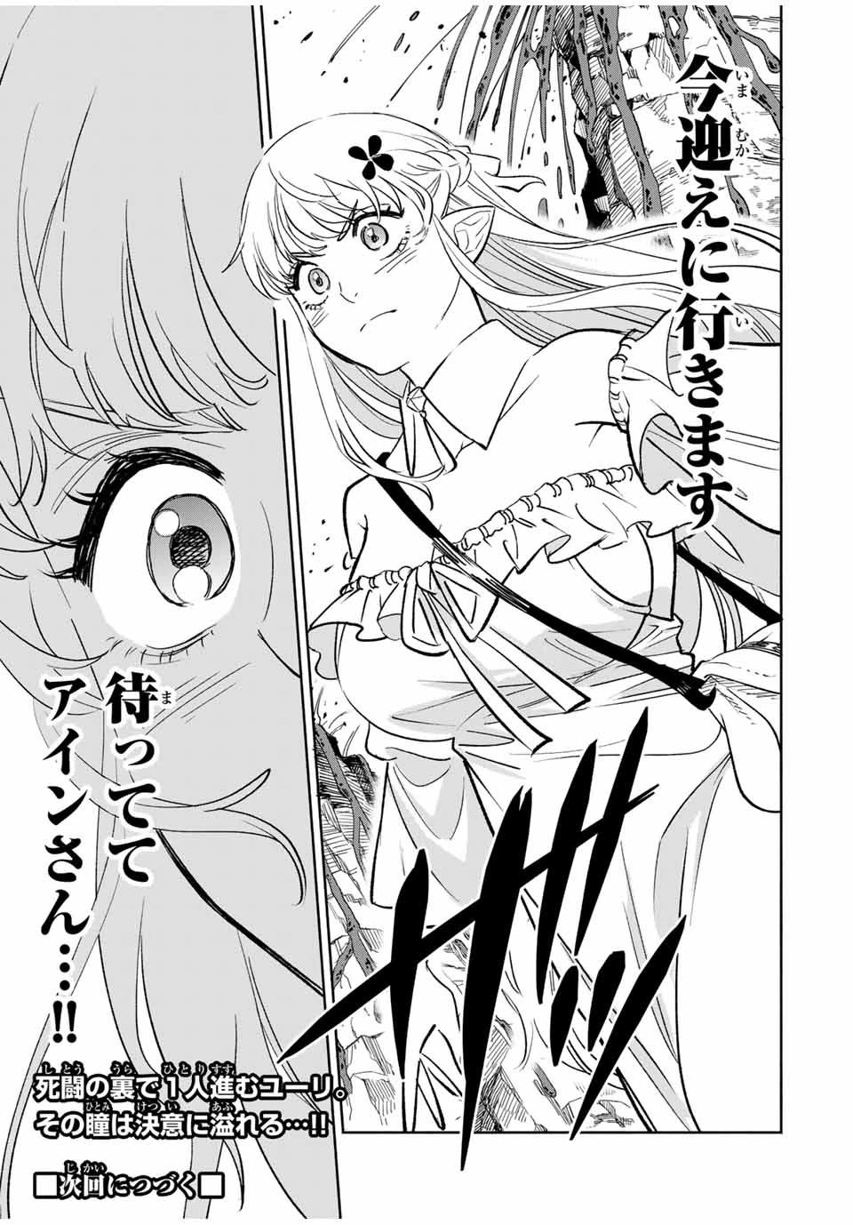 不遇職【鑑定士】が実は最強だった～奈落で鍛えた最強の【神眼】で無双する～ 第107.2話 - 9