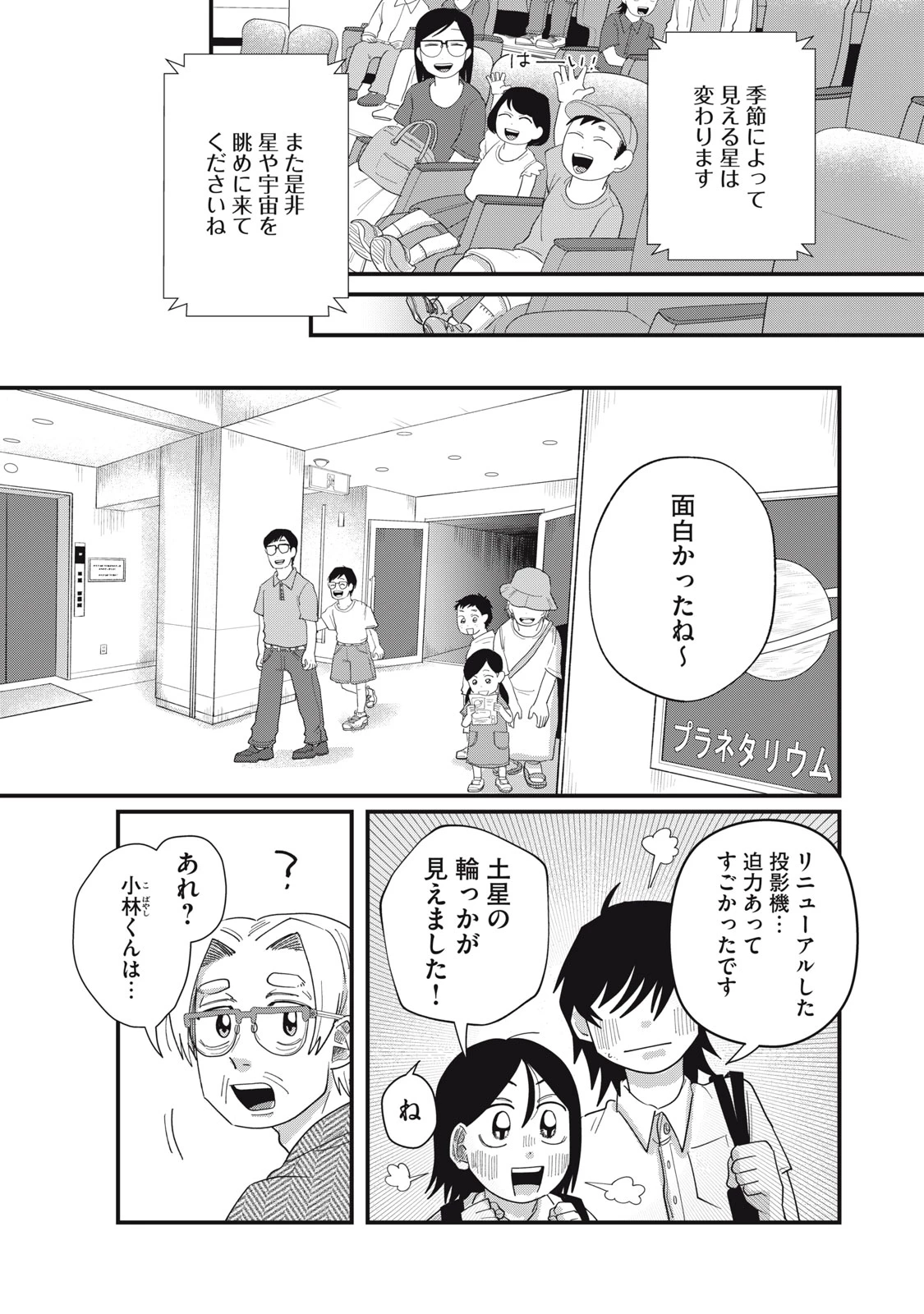 君と宇宙を歩くために 第10.2話 - 1