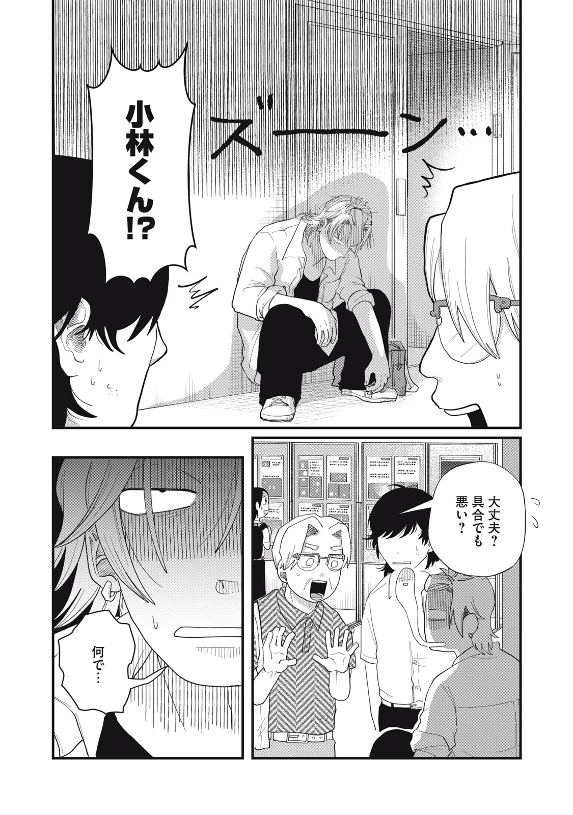 君と宇宙を歩くために 第10.2話 - 2
