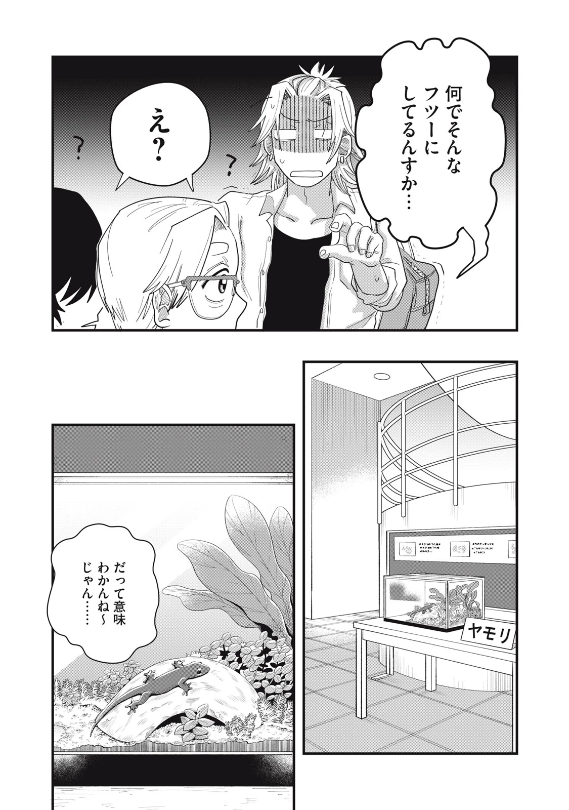 君と宇宙を歩くために 第10.2話 - 3