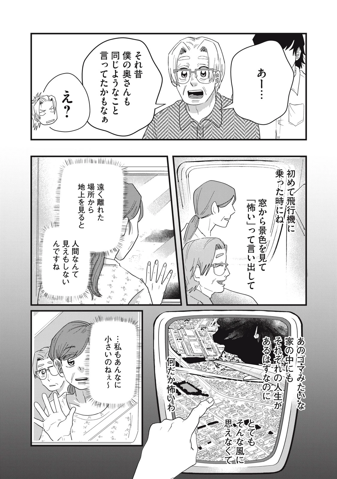 君と宇宙を歩くために 第10.2話 - 6