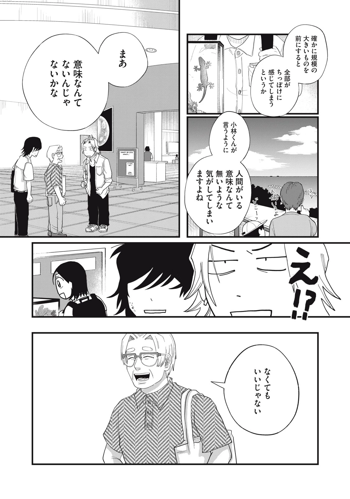 君と宇宙を歩くために 第10.2話 - 7