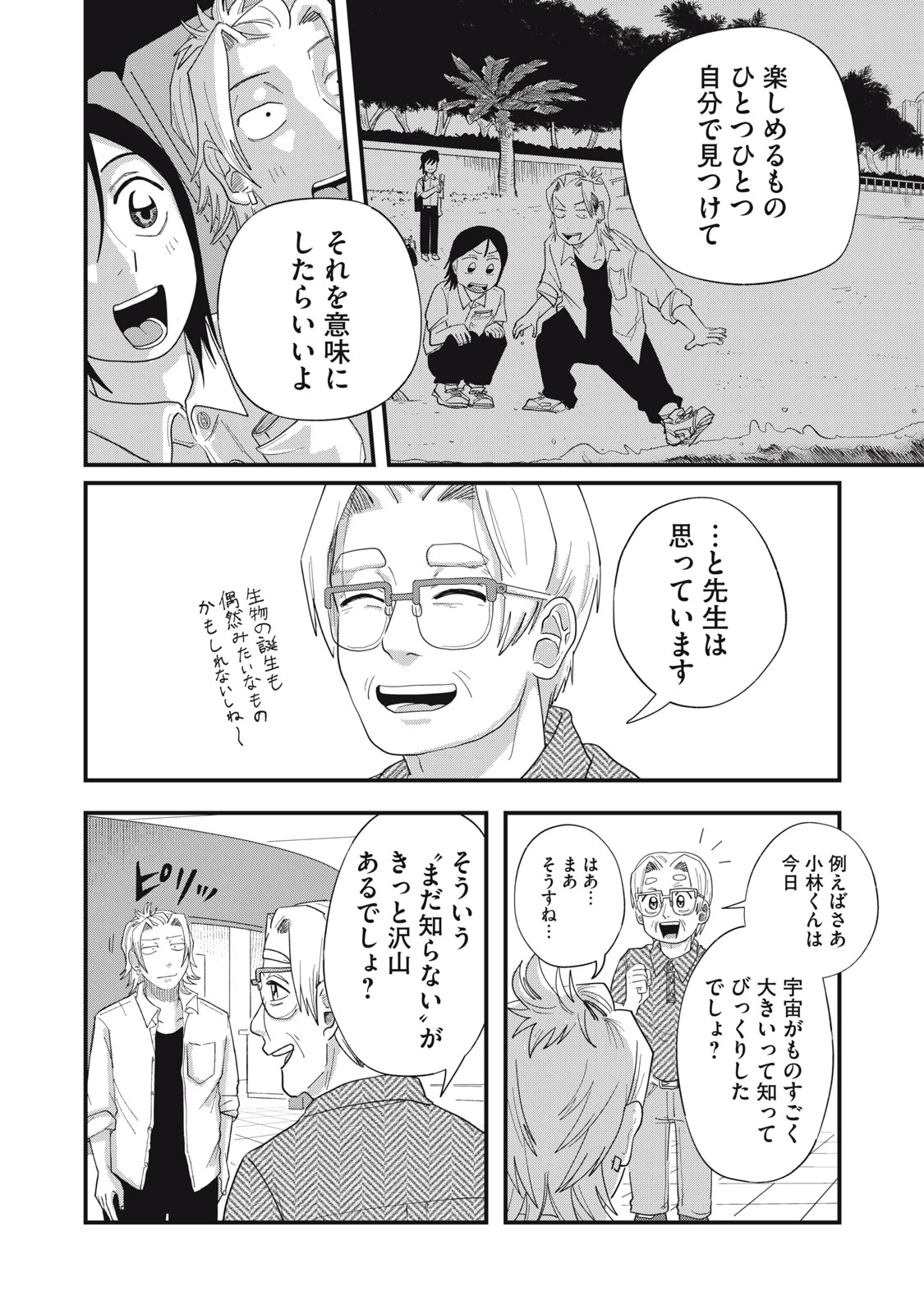 君と宇宙を歩くために 第10.2話 - 8