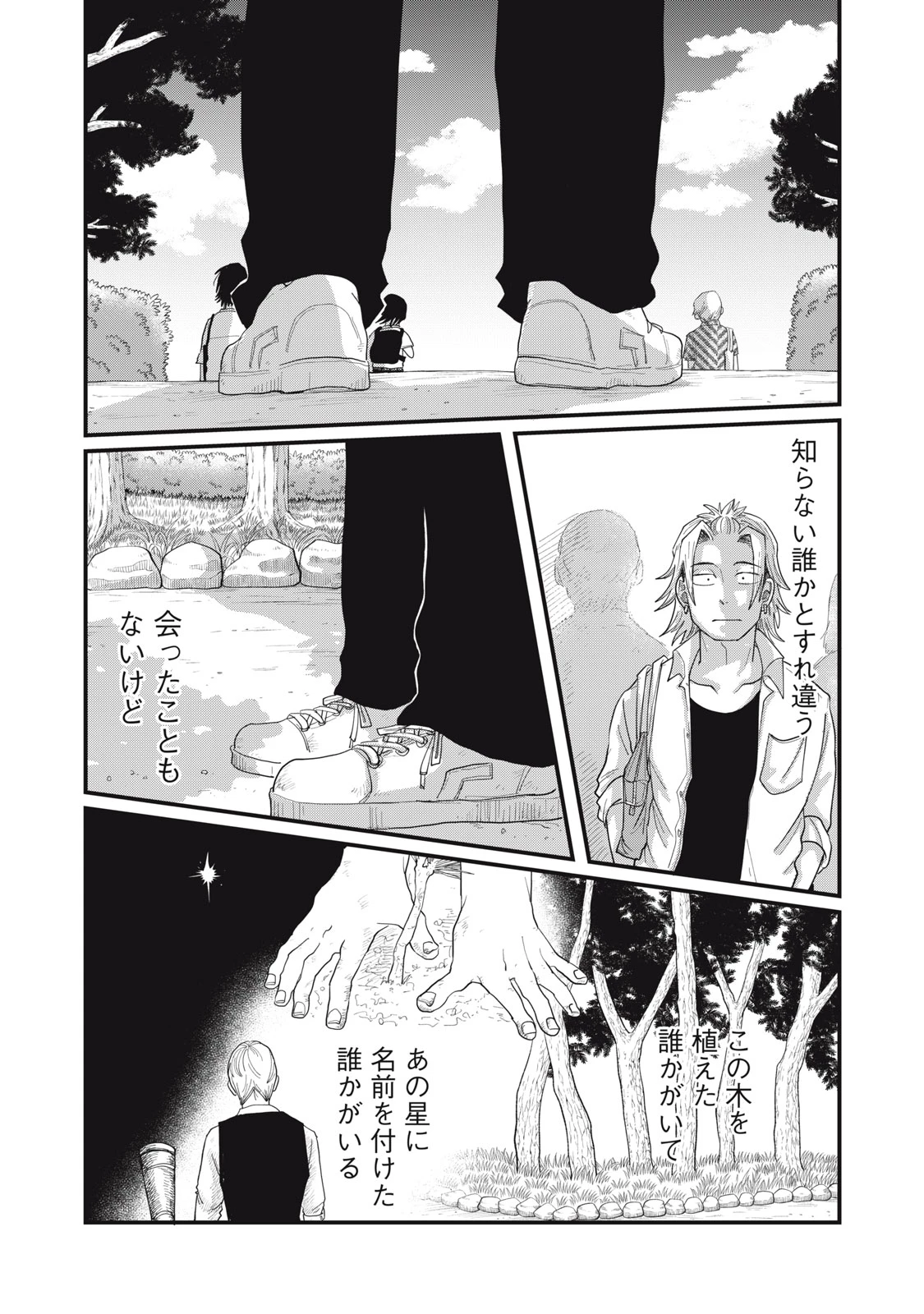 君と宇宙を歩くために 第10.2話 - 11