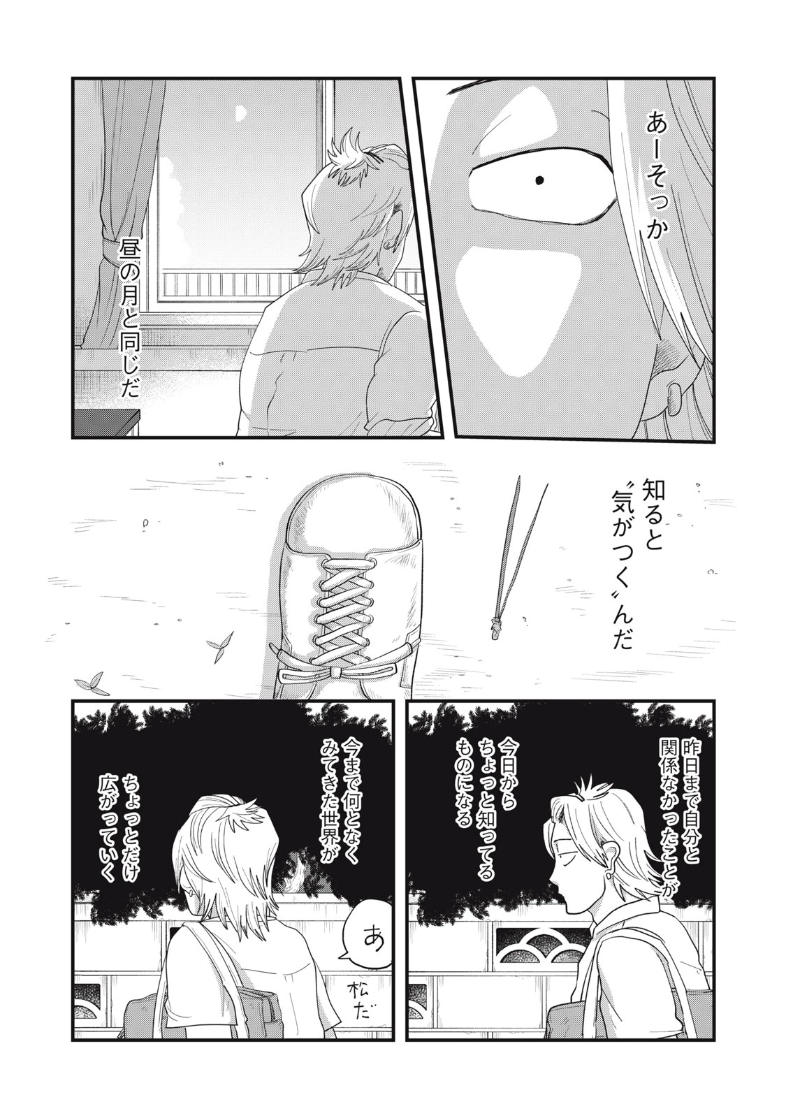 君と宇宙を歩くために 第10.2話 - 12