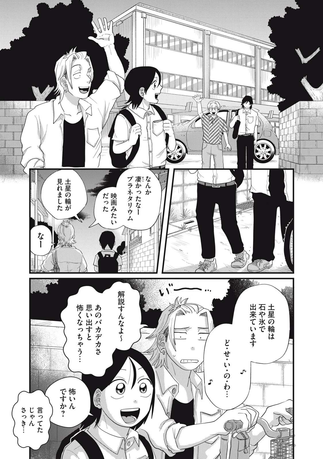 君と宇宙を歩くために 第10.2話 - 15