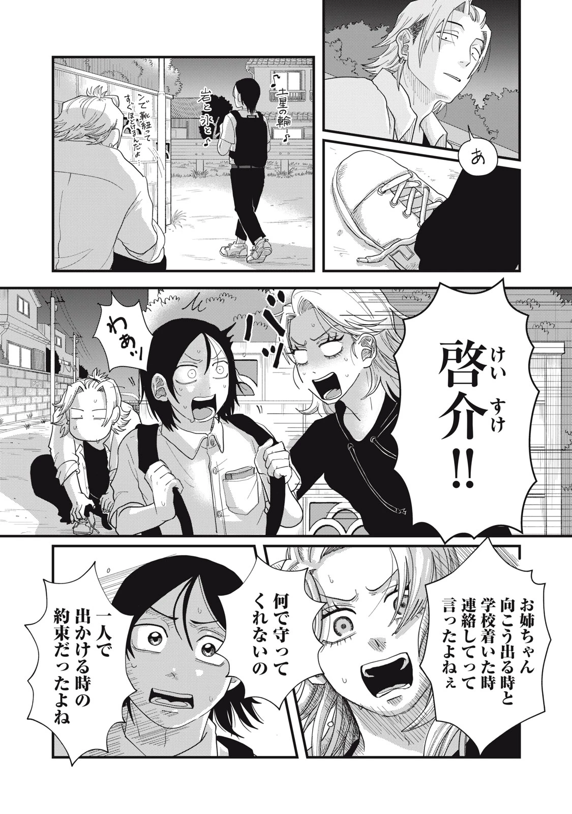 君と宇宙を歩くために 第10.2話 - 16
