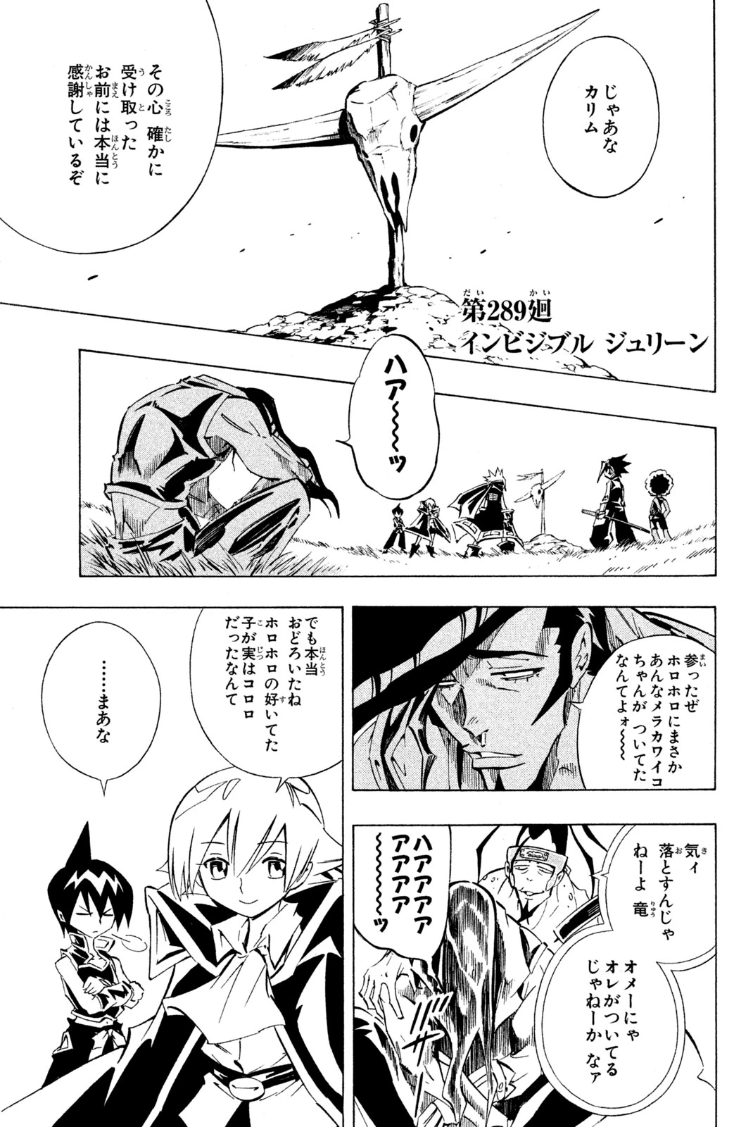 El rey shaman Król Szamanów Shaman King (Vua pháp thuật) シャーマンキング 第289話 - 1