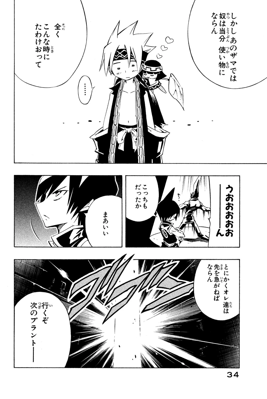 El rey shaman Król Szamanów Shaman King (Vua pháp thuật) シャーマンキング 第289話 - 2