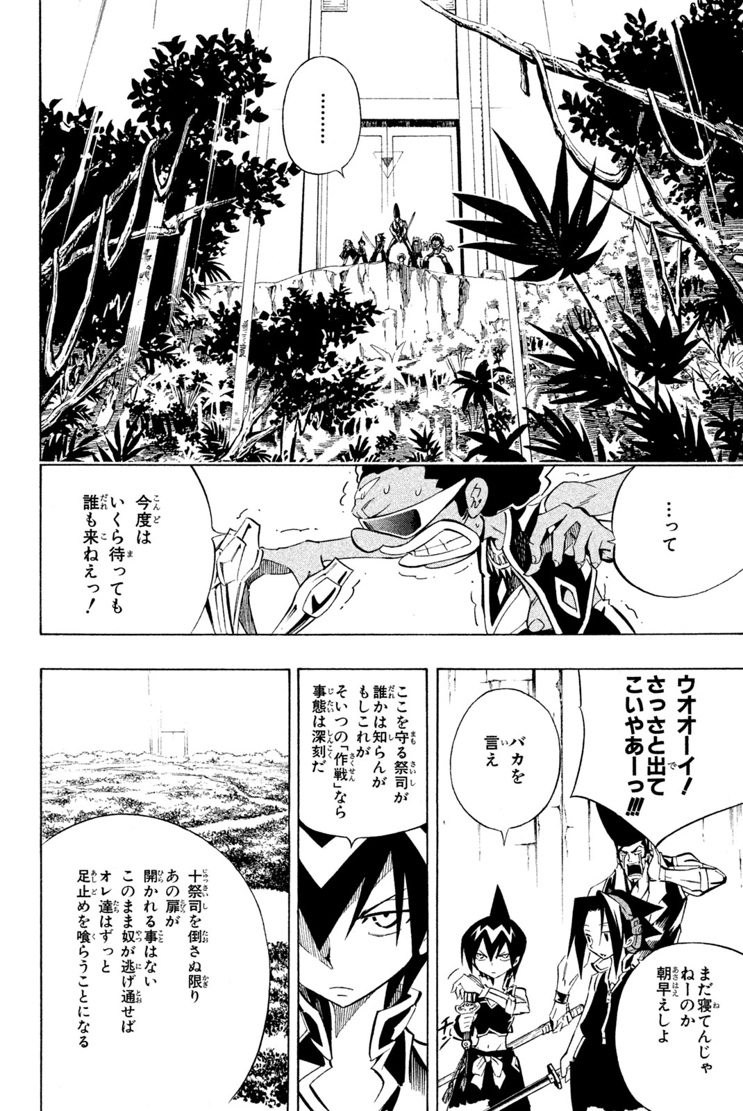 El rey shaman Król Szamanów Shaman King (Vua pháp thuật) シャーマンキング 第289話 - 4