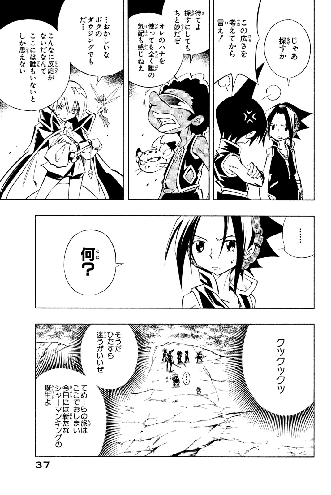 El rey shaman Król Szamanów Shaman King (Vua pháp thuật) シャーマンキング 第289話 - 5