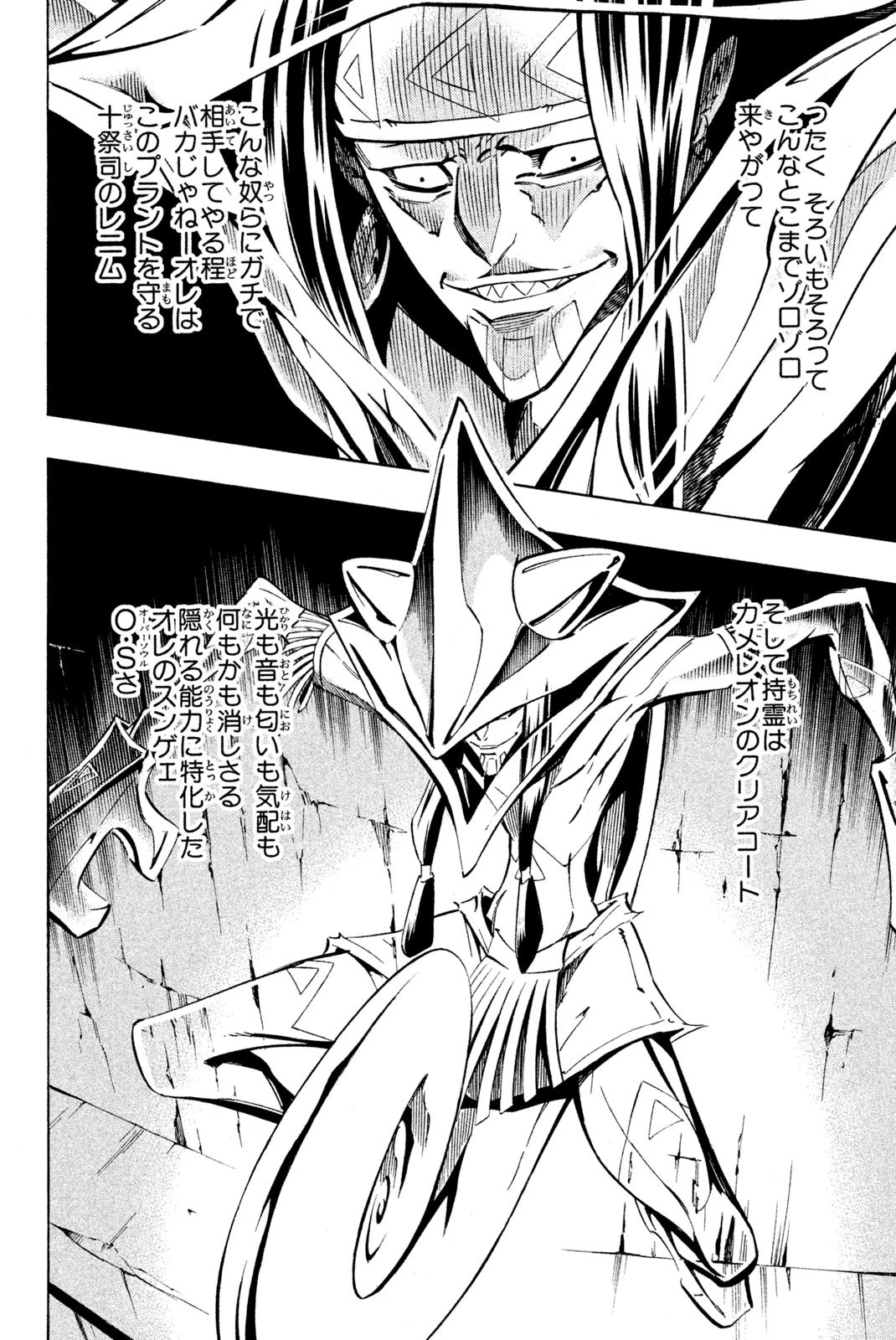 El rey shaman Król Szamanów Shaman King (Vua pháp thuật) シャーマンキング 第289話 - 6