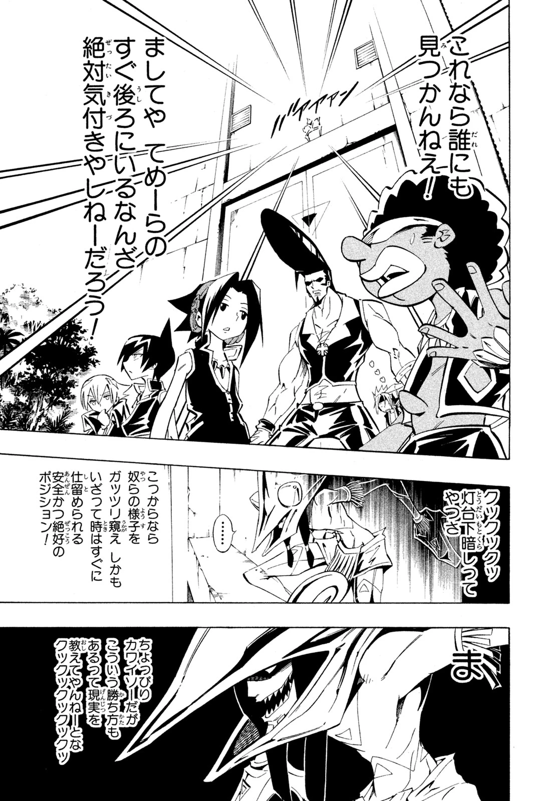 El rey shaman Król Szamanów Shaman King (Vua pháp thuật) シャーマンキング 第289話 - 7