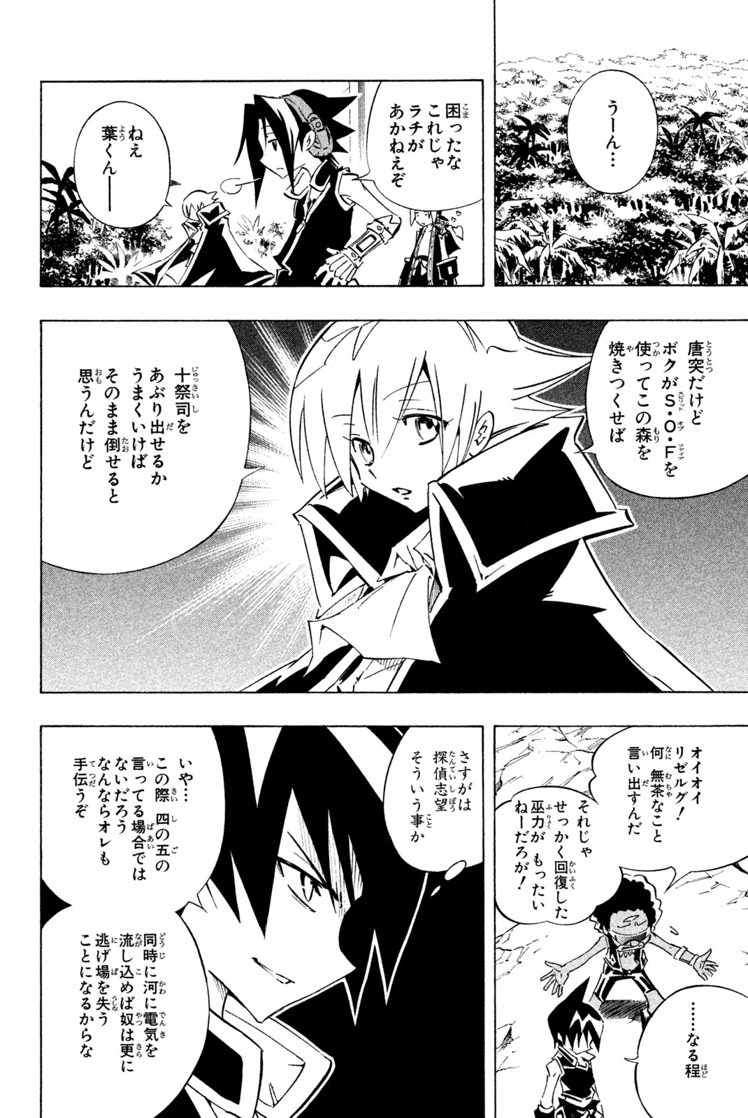 El rey shaman Król Szamanów Shaman King (Vua pháp thuật) シャーマンキング 第289話 - 8