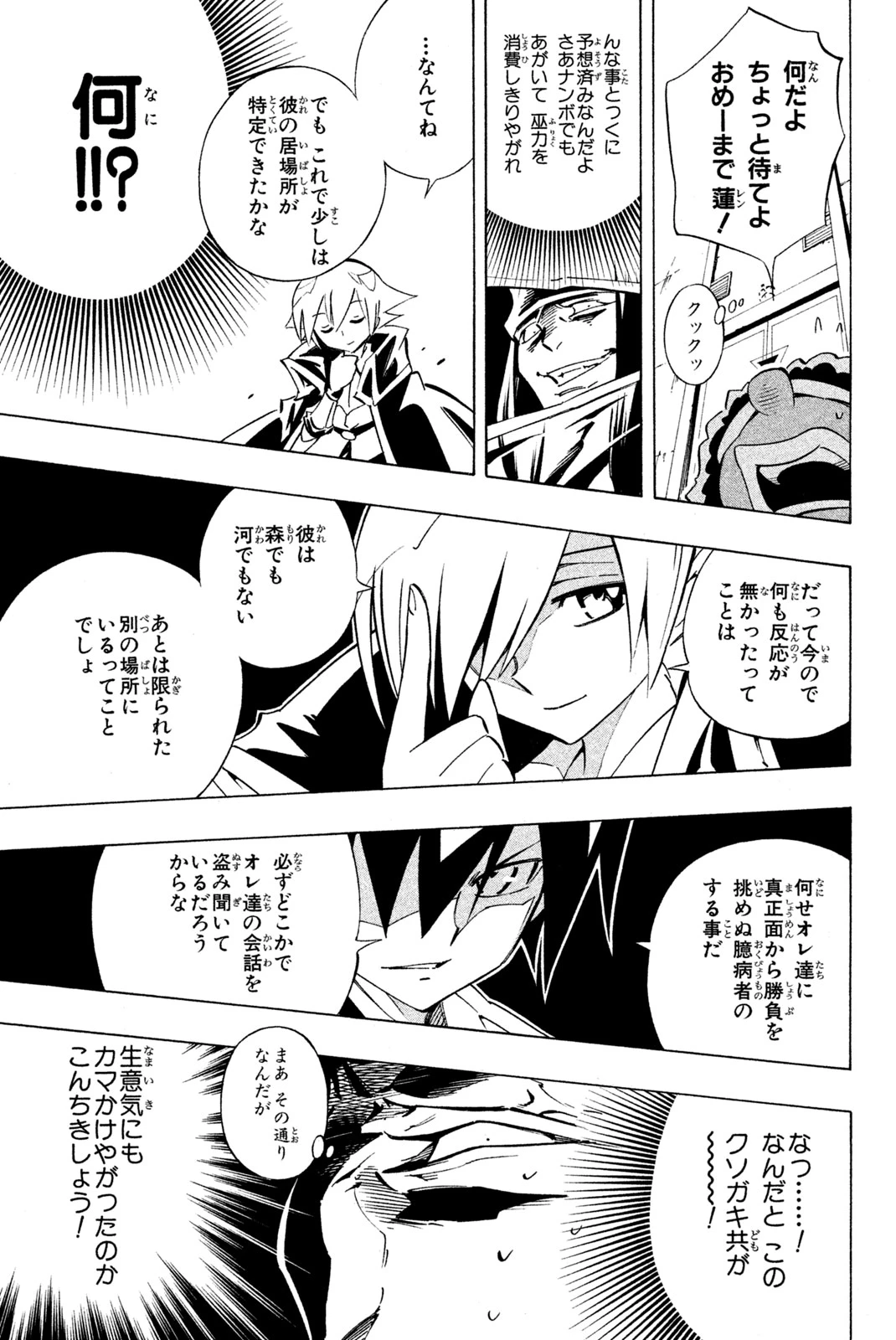 El rey shaman Król Szamanów Shaman King (Vua pháp thuật) シャーマンキング 第289話 - 9