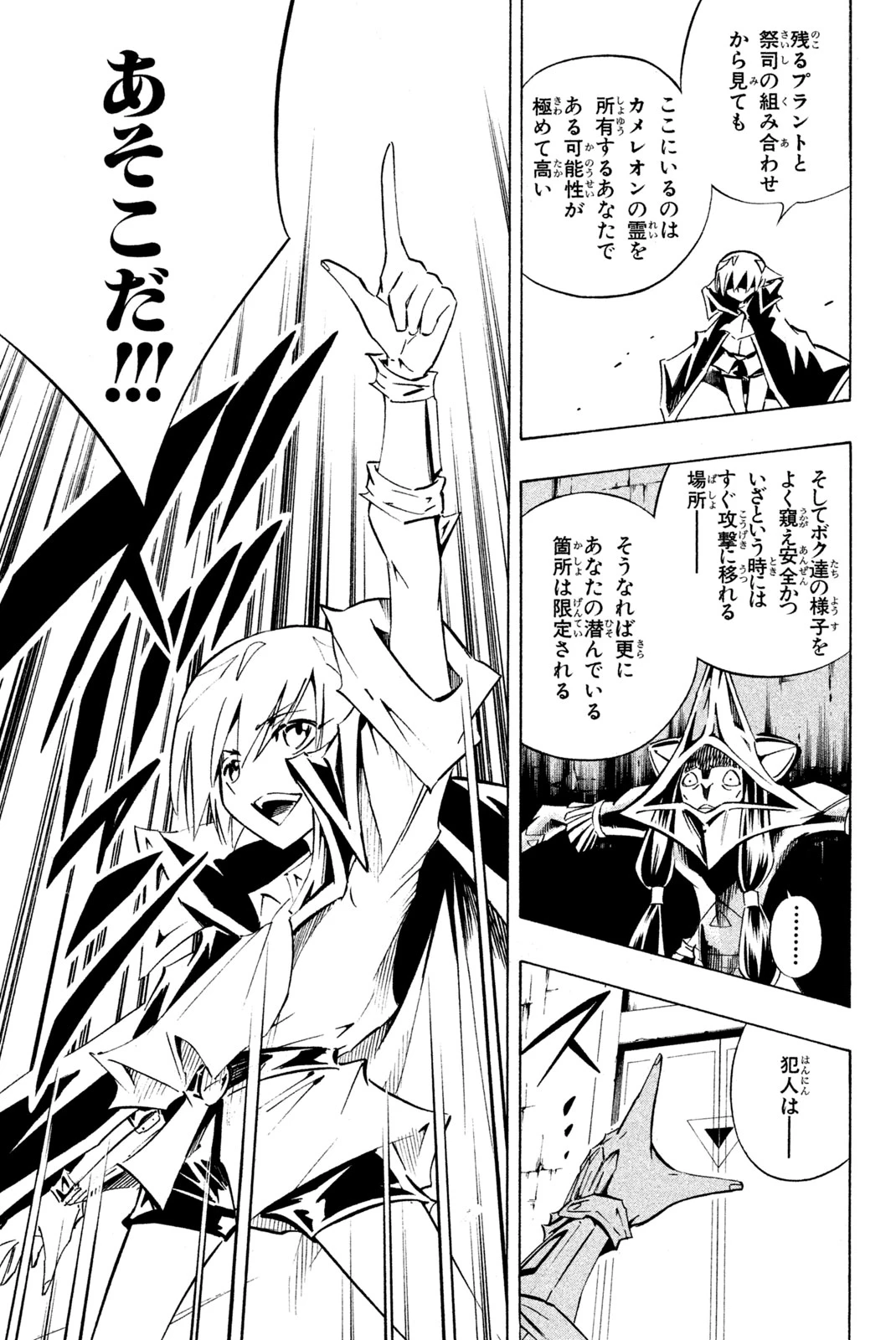 El rey shaman Król Szamanów Shaman King (Vua pháp thuật) シャーマンキング 第289話 - 11