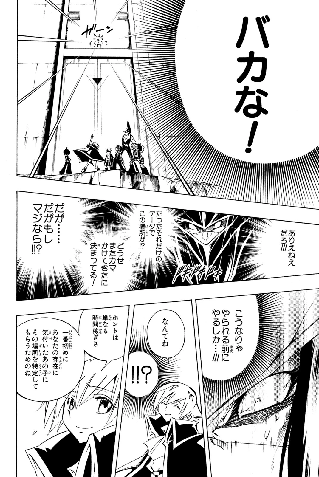 El rey shaman Król Szamanów Shaman King (Vua pháp thuật) シャーマンキング 第289話 - 12
