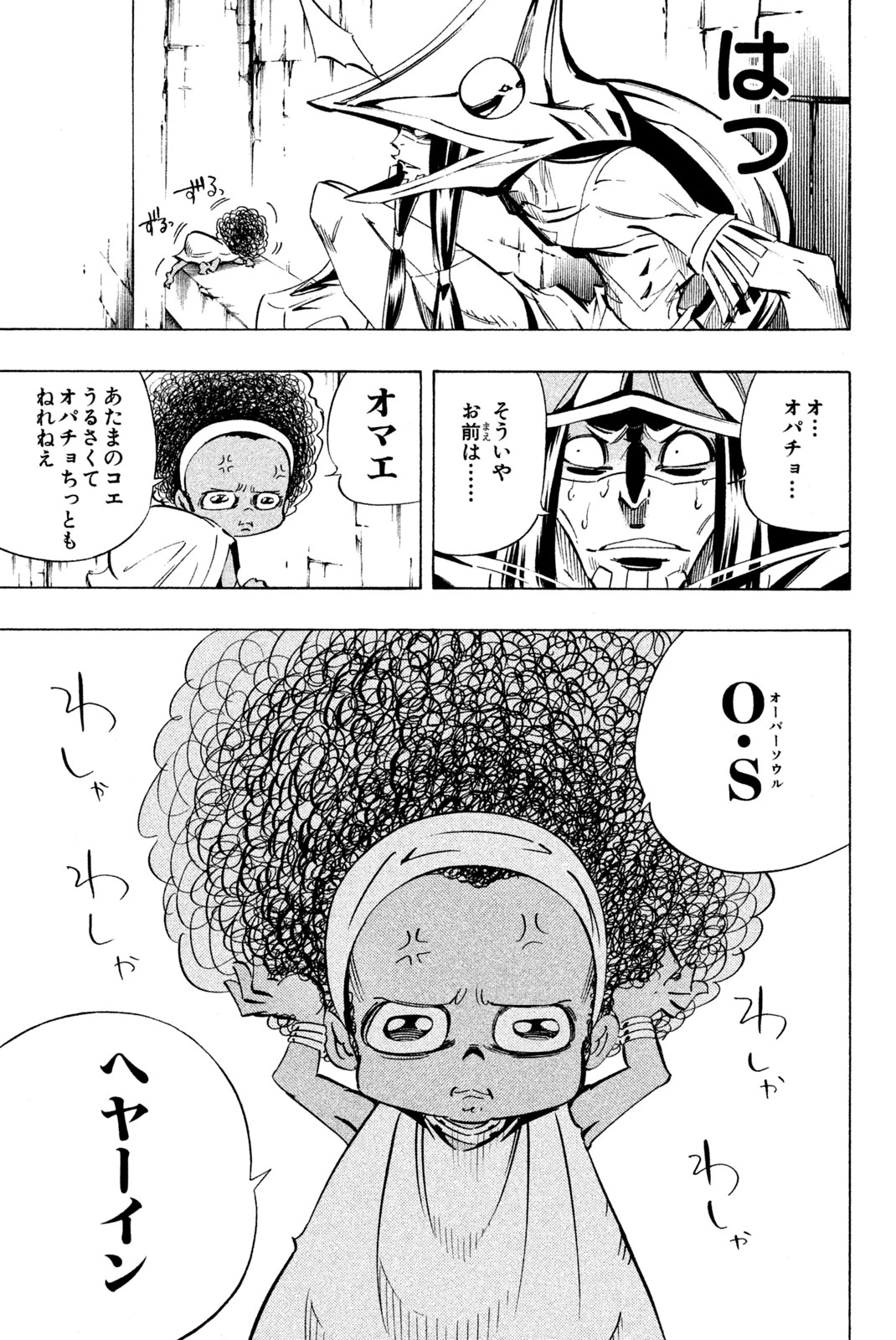 El rey shaman Król Szamanów Shaman King (Vua pháp thuật) シャーマンキング 第289話 - 13
