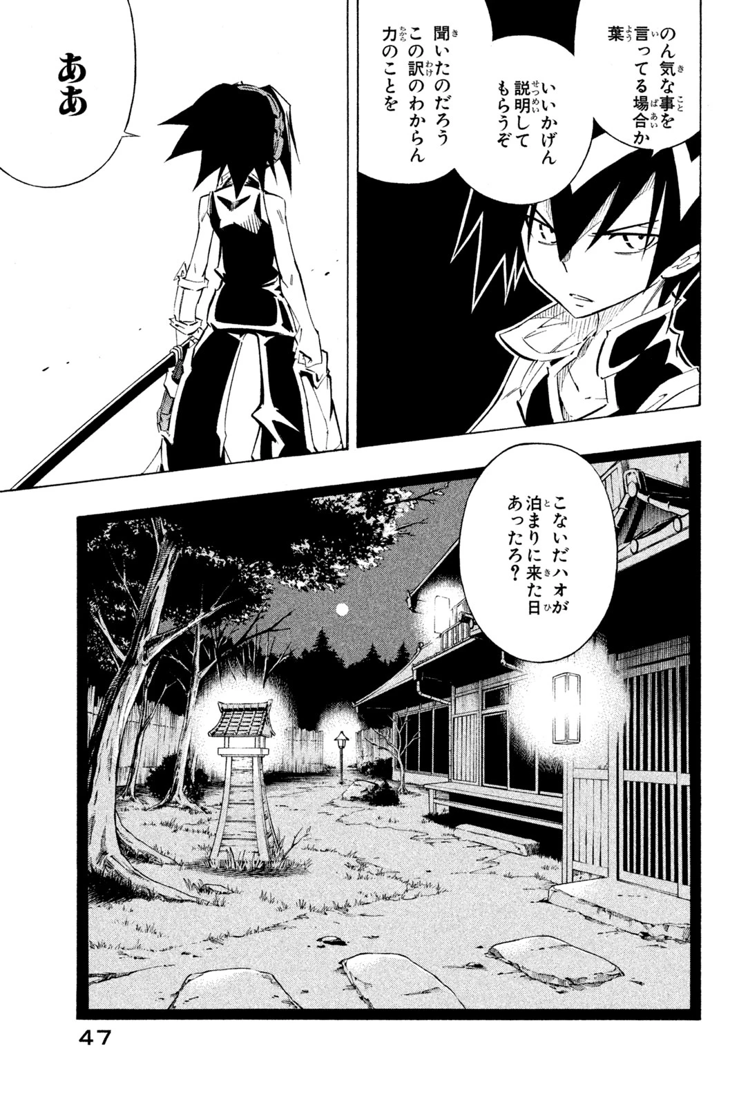 El rey shaman Król Szamanów Shaman King (Vua pháp thuật) シャーマンキング 第289話 - 15