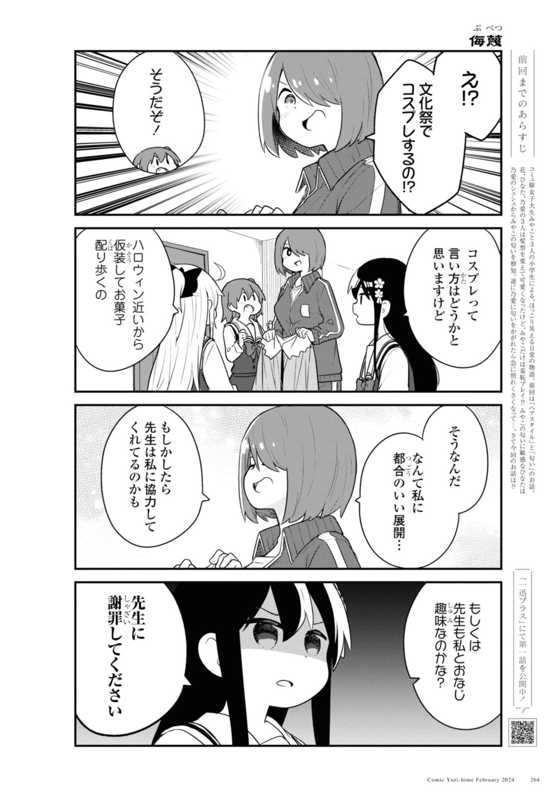 私に天使が舞い降りた！ 第114話 - 2