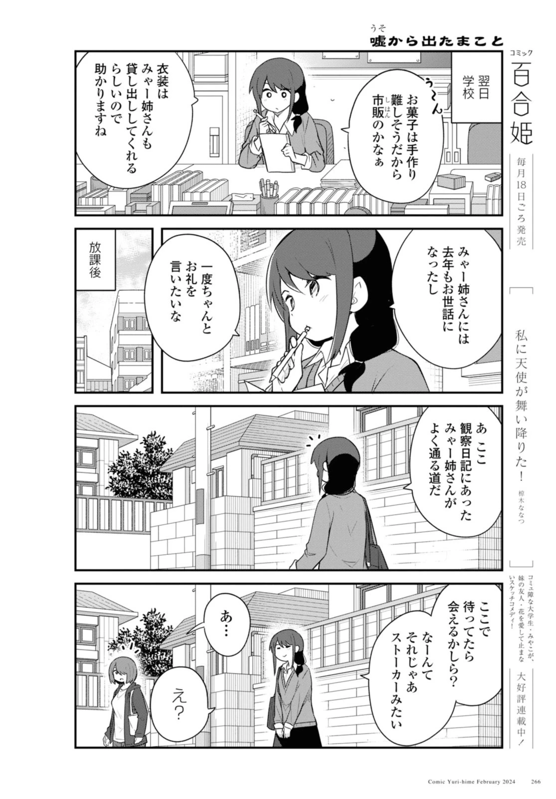 私に天使が舞い降りた！ 第114話 - 4