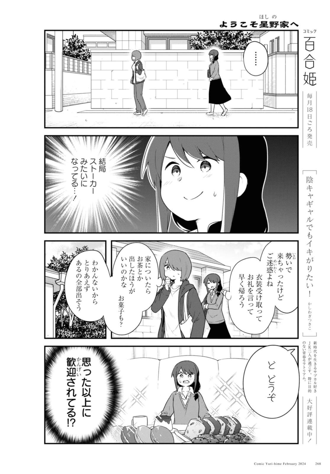 私に天使が舞い降りた！ 第114話 - 6