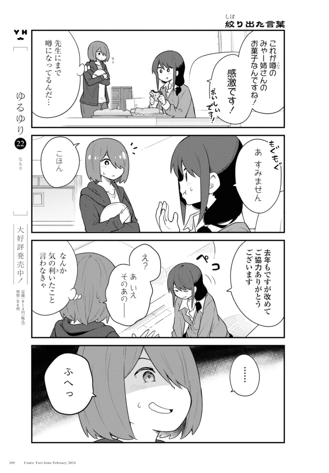 私に天使が舞い降りた！ 第114話 - 7