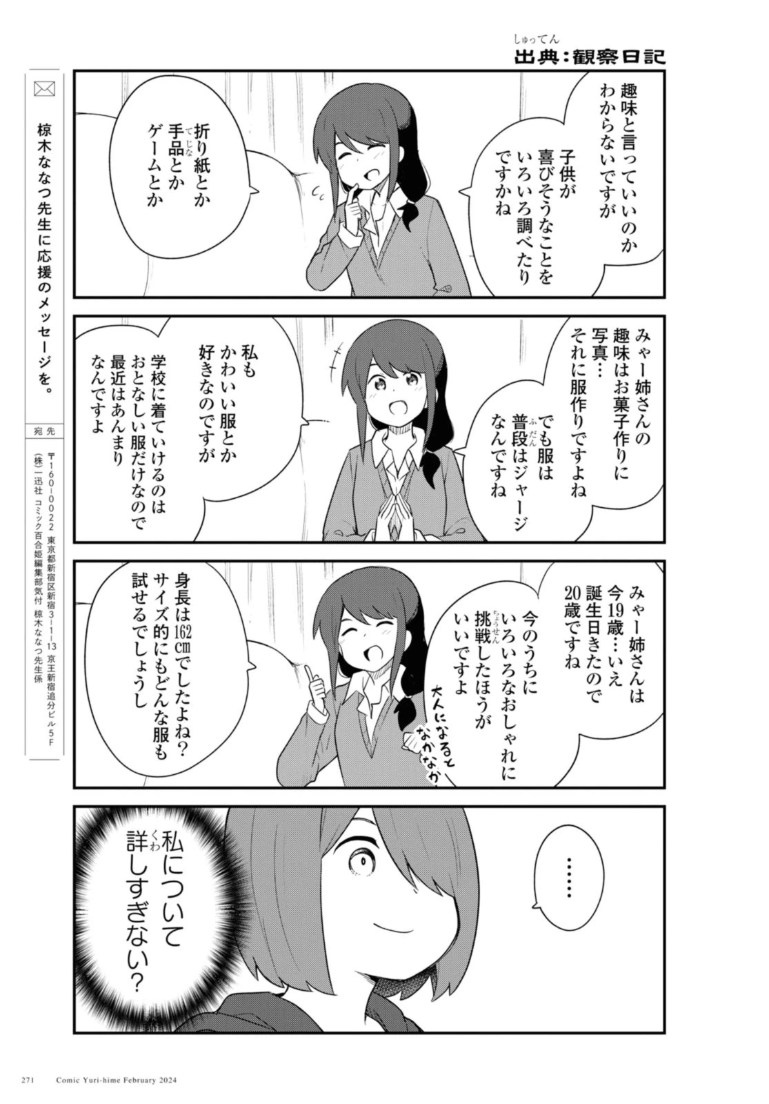 私に天使が舞い降りた！ 第114話 - 9