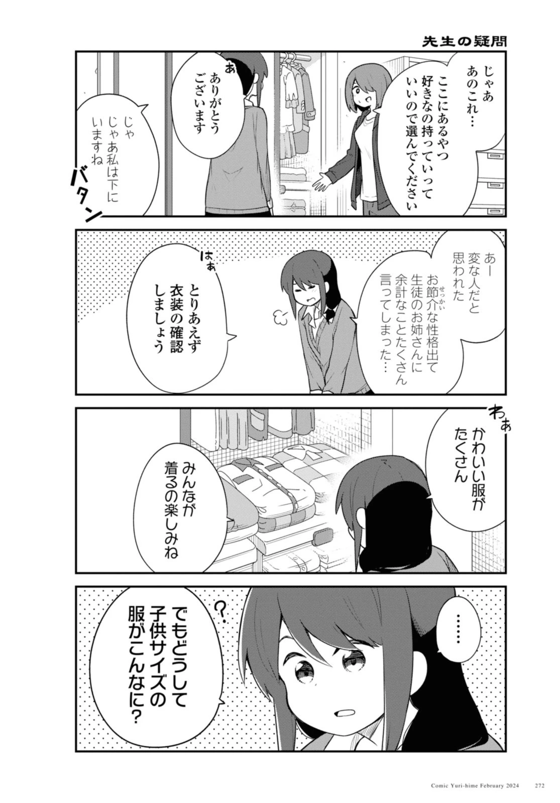 私に天使が舞い降りた！ 第114話 - 10