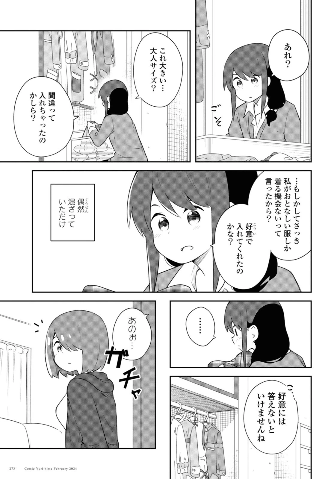 私に天使が舞い降りた！ 第114話 - 11