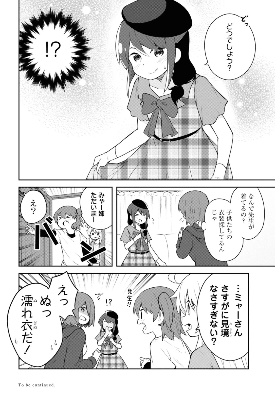 私に天使が舞い降りた！ 第114話 - 12