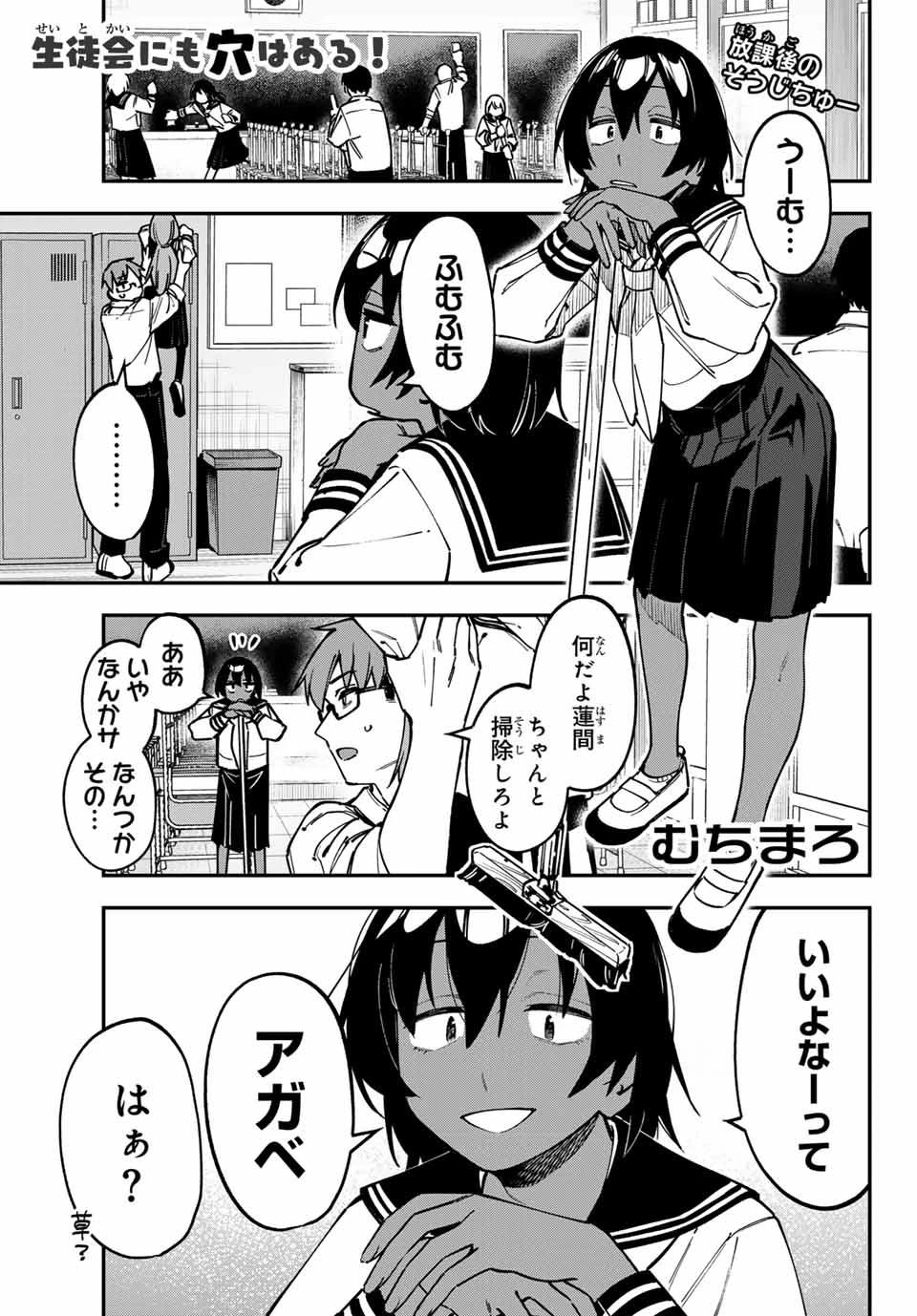 生徒会にも穴はある！ 第112話 - 1