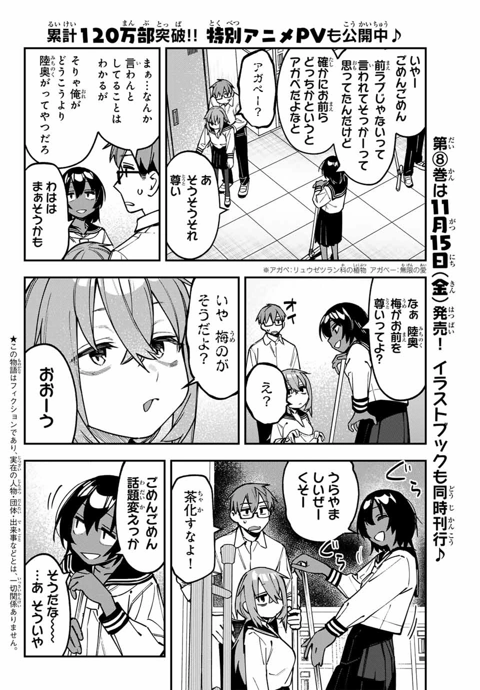 生徒会にも穴はある！ 第112話 - 2