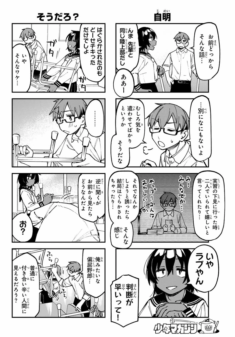 生徒会にも穴はある！ 第112話 - 4