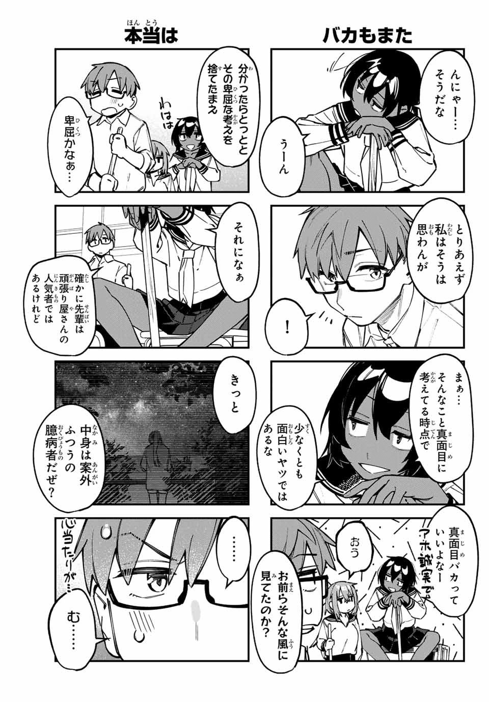 生徒会にも穴はある！ 第112話 - 5