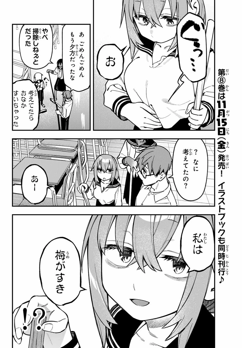 生徒会にも穴はある！ 第112話 - 6