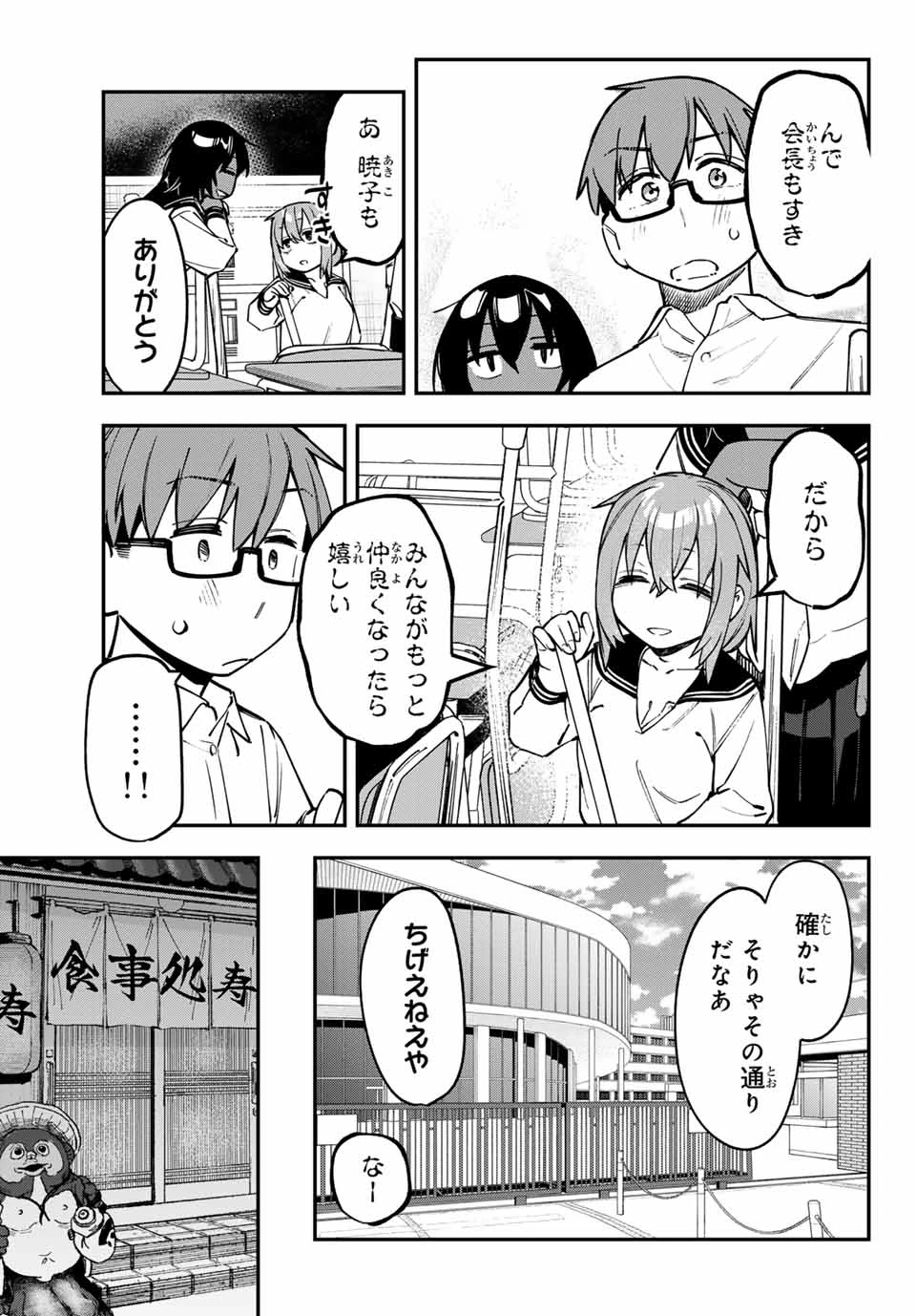 生徒会にも穴はある！ 第112話 - 7