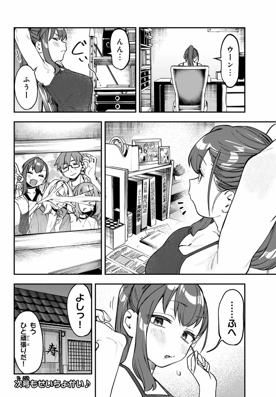 生徒会にも穴はある！ 第112話 - 8