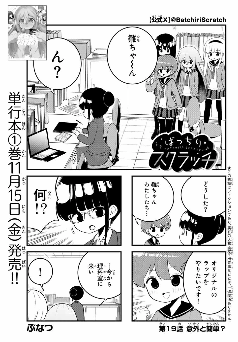 Batchiri Scratch ばっちりスクラッチ 第19話 - 3