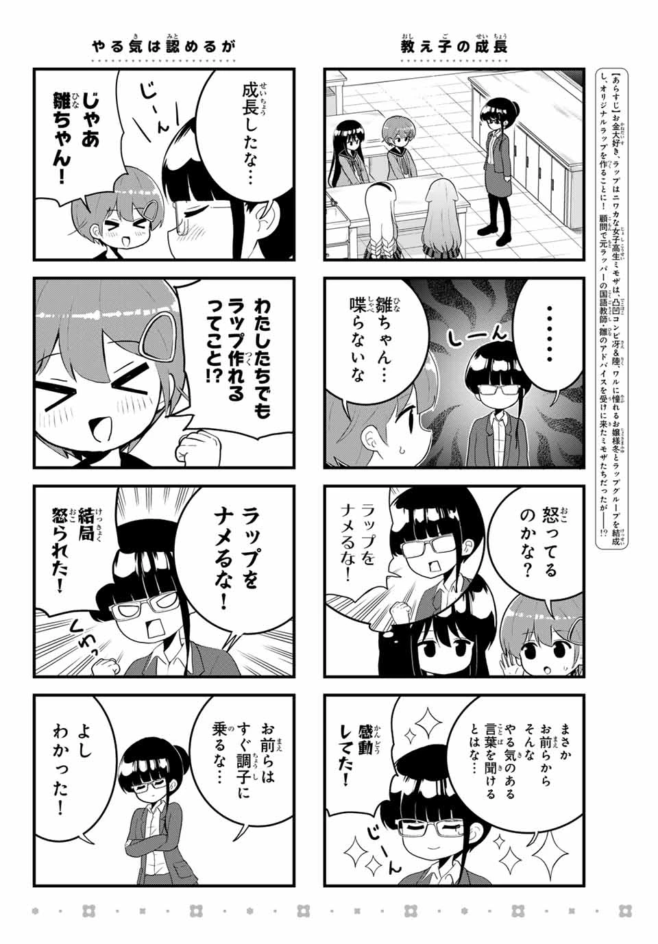 Batchiri Scratch ばっちりスクラッチ 第19話 - 4