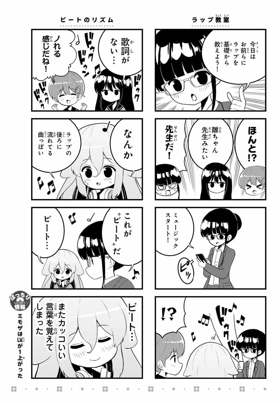 Batchiri Scratch ばっちりスクラッチ 第19話 - 5