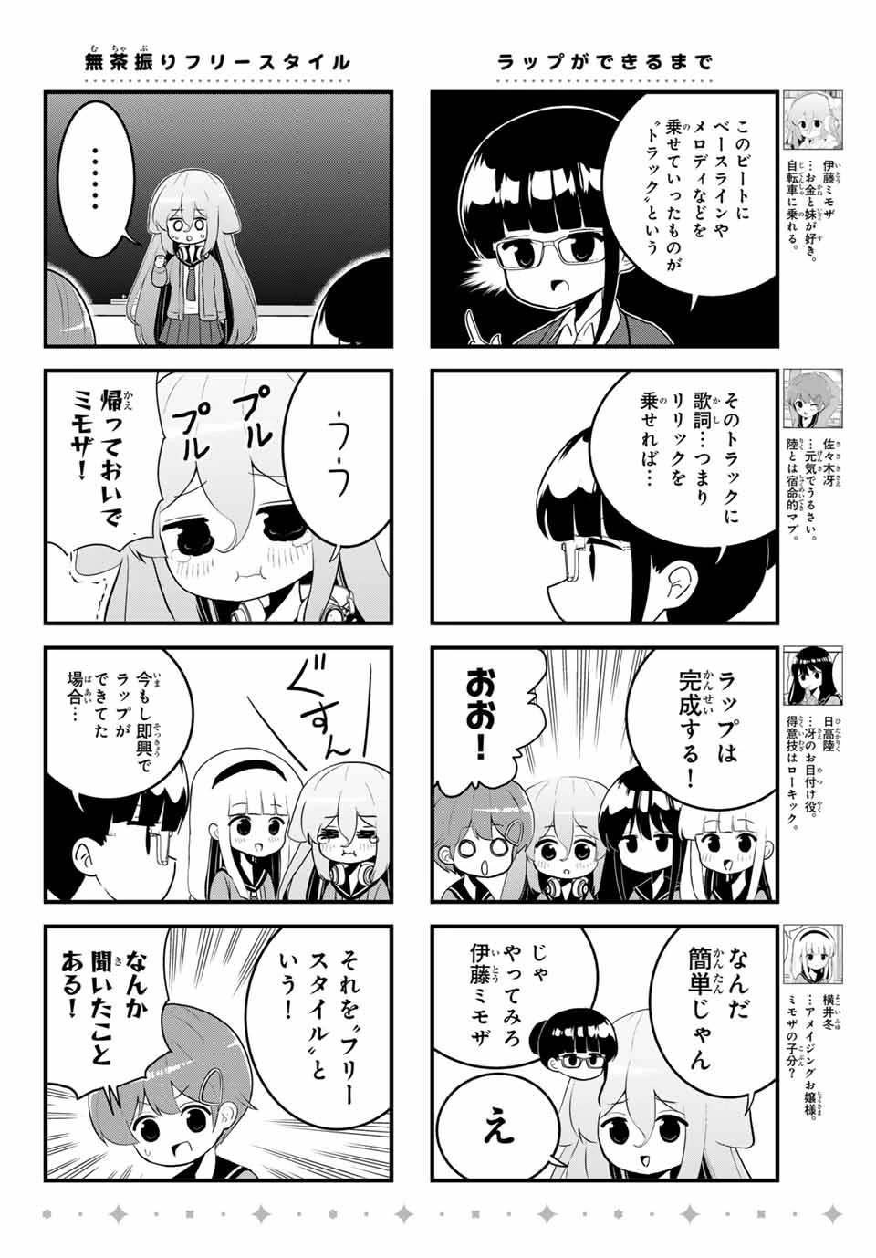 Batchiri Scratch ばっちりスクラッチ 第19話 - 6