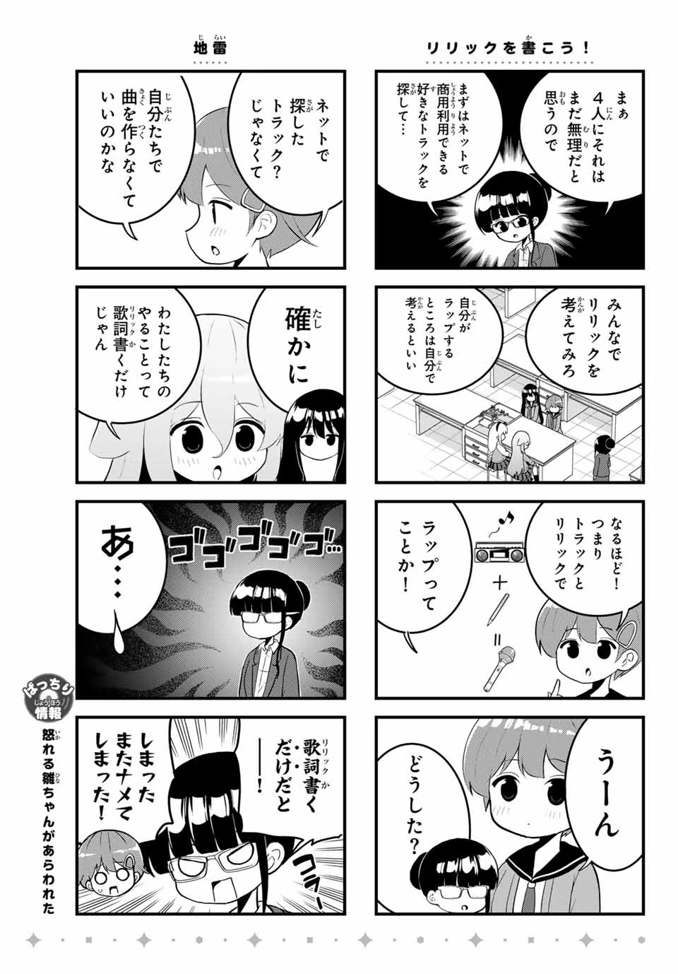 Batchiri Scratch ばっちりスクラッチ 第19話 - 7