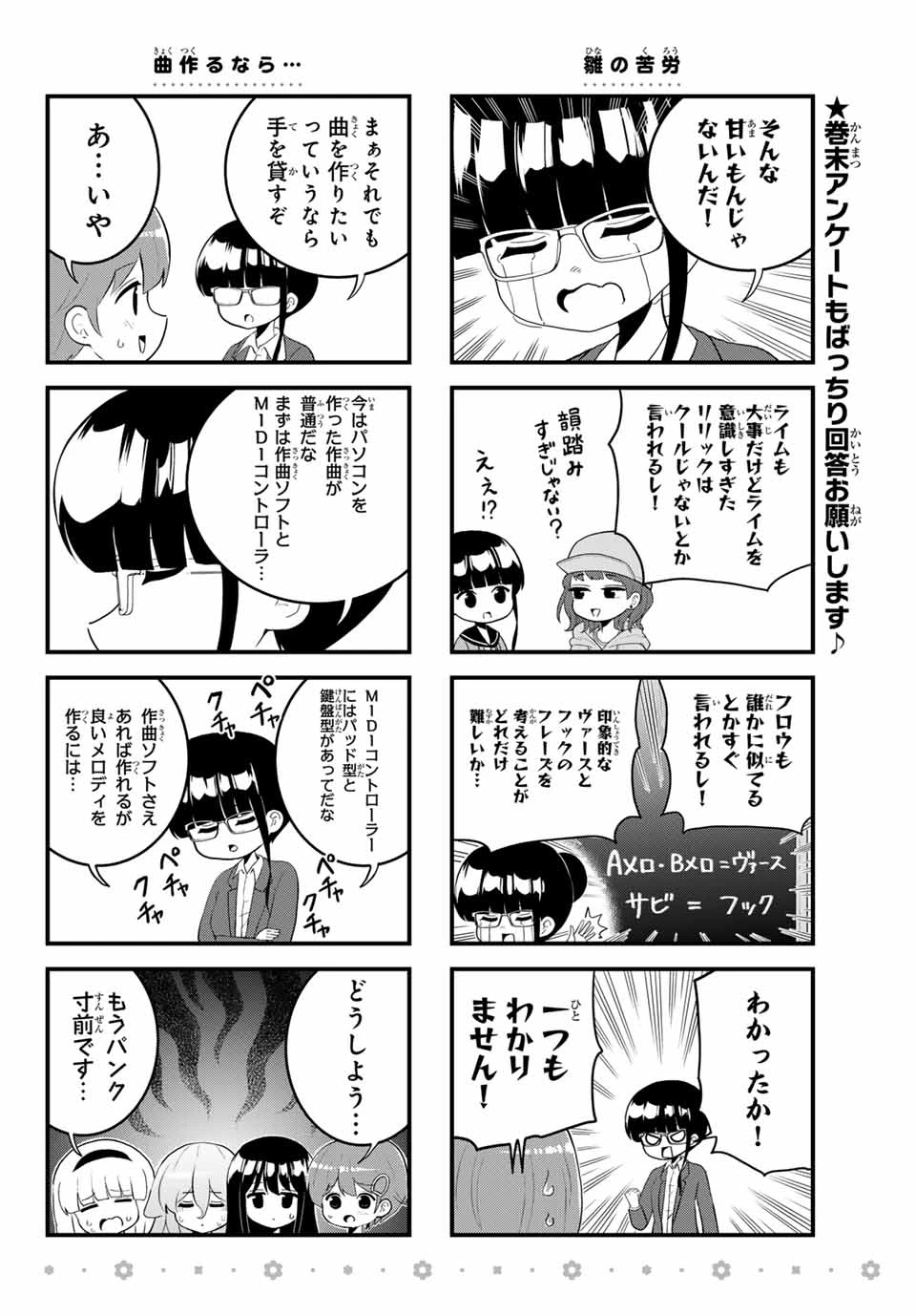 Batchiri Scratch ばっちりスクラッチ 第19話 - 8
