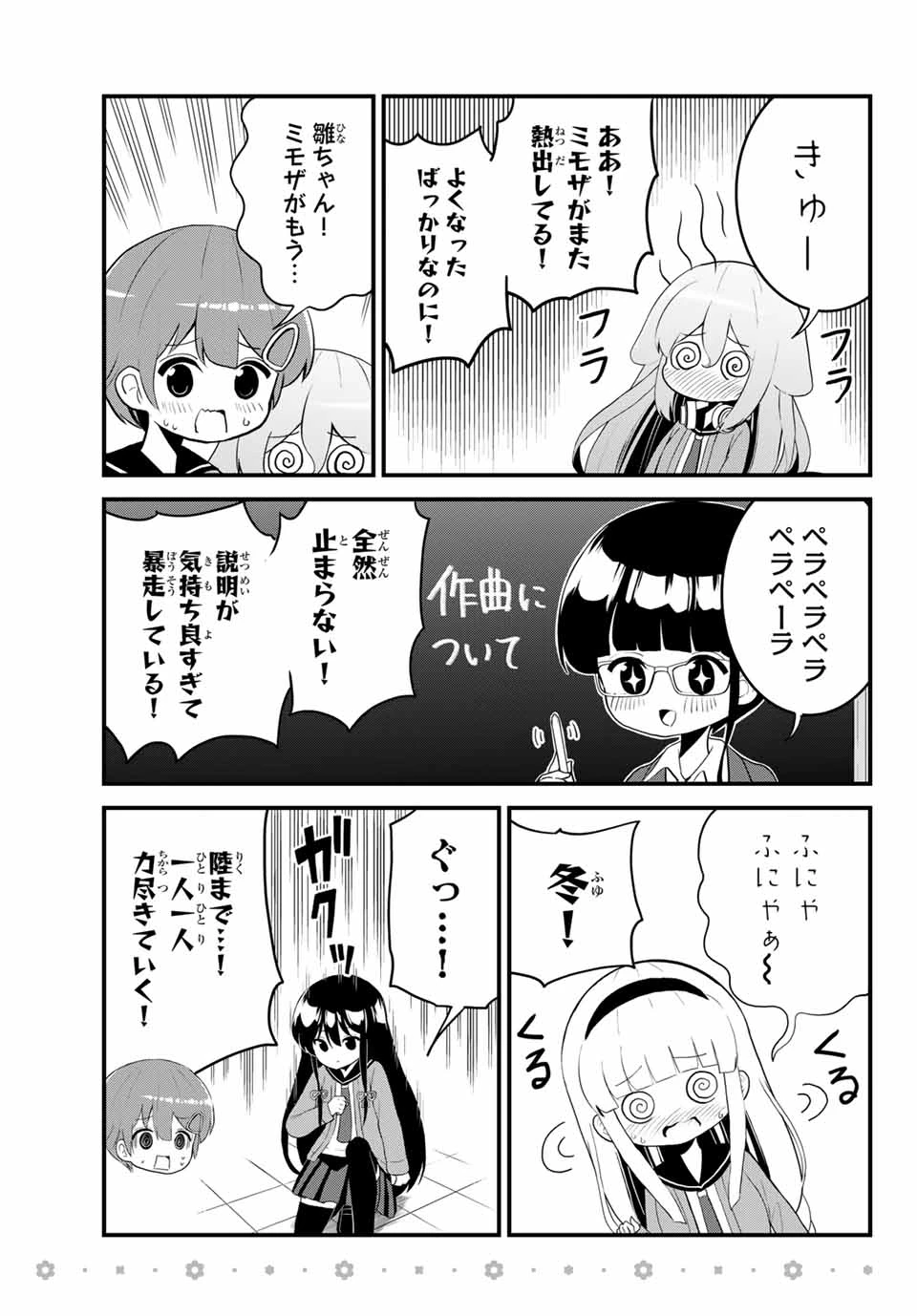 Batchiri Scratch ばっちりスクラッチ 第19話 - 9