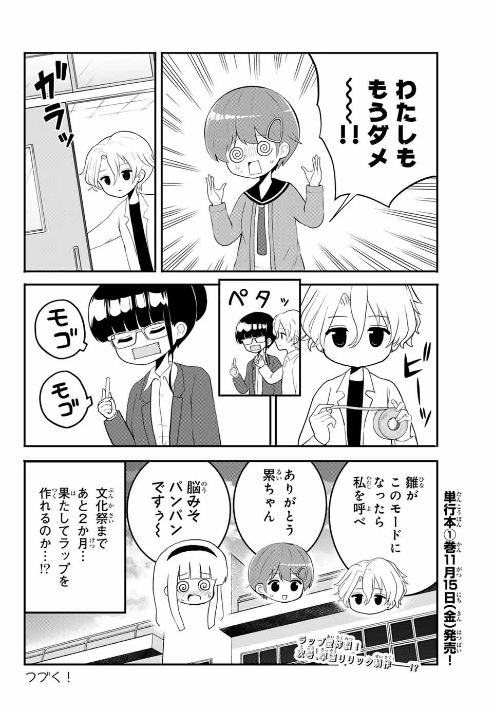 Batchiri Scratch ばっちりスクラッチ 第19話 - 10
