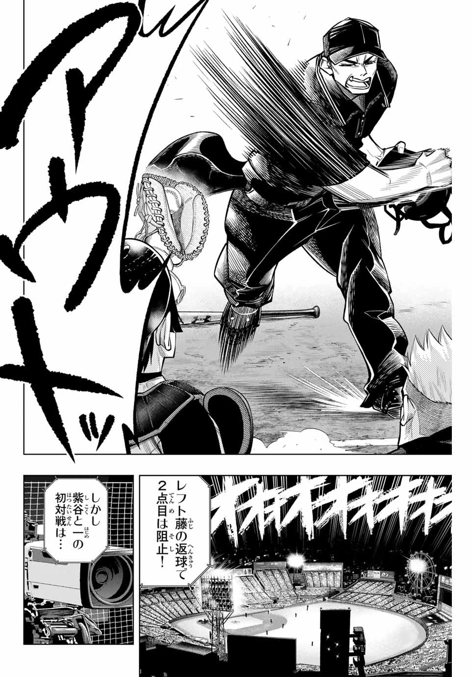 ドラハチ 第31話 - 2