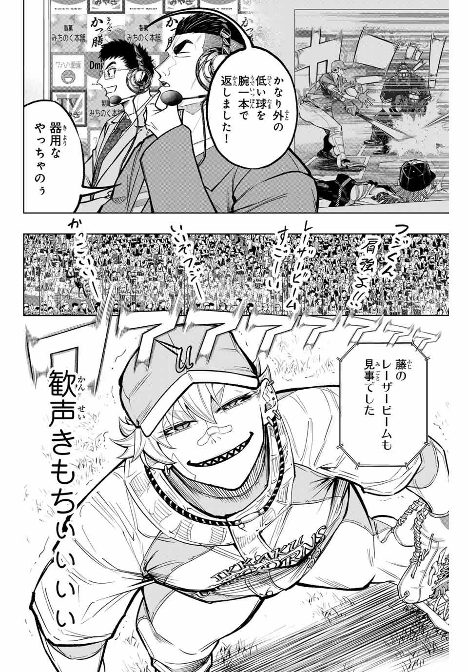 ドラハチ 第31話 - 4