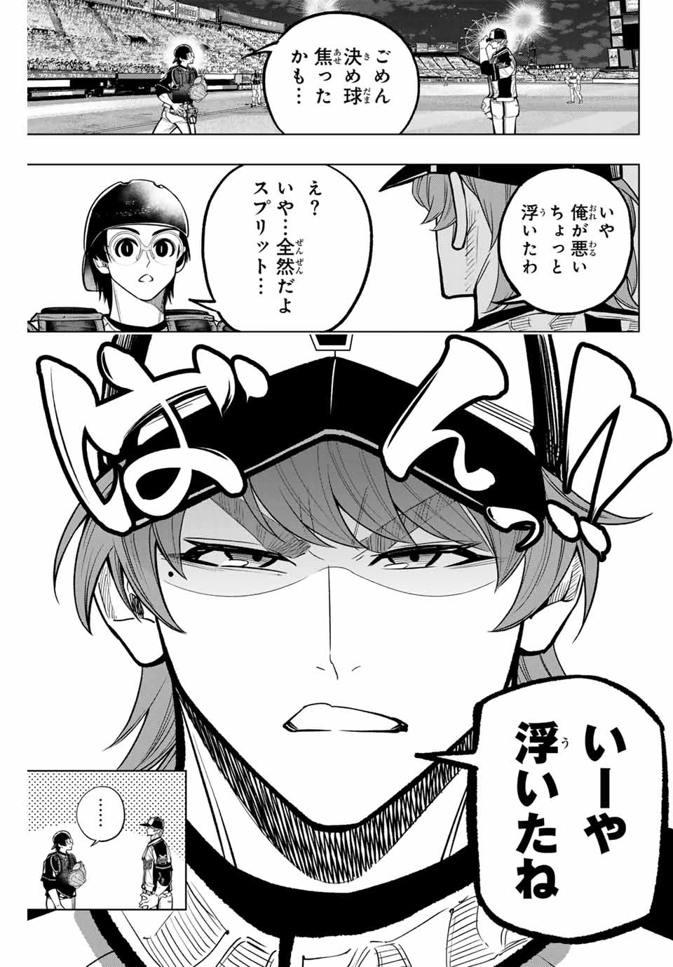 ドラハチ 第31話 - 5