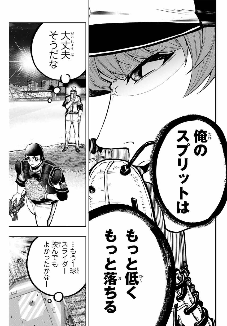 ドラハチ 第31話 - 7